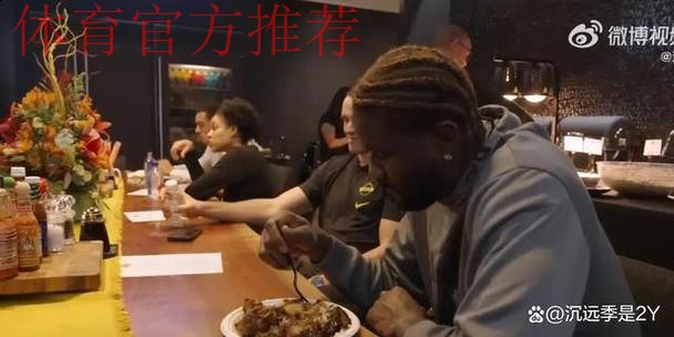 艾顿的妈妈从凌晨3点开始准备食材，她为湖人准备了一顿大餐