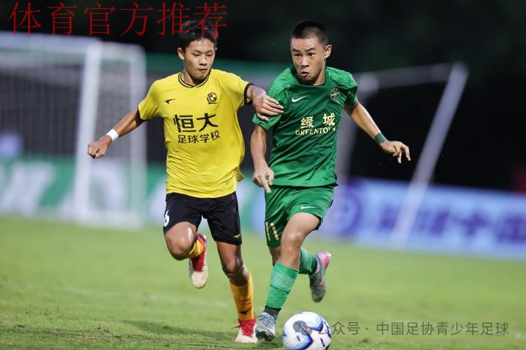 中青赛U13组收官  恒大足校点球决胜捧杯