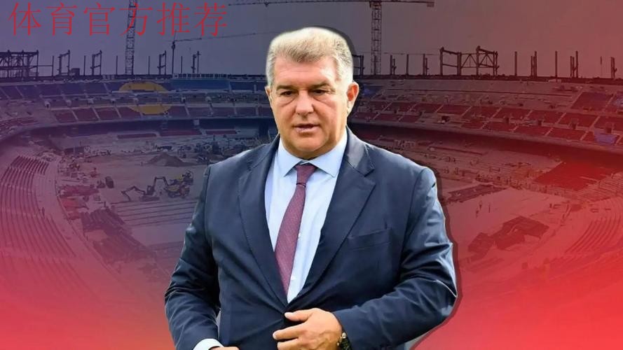 前董事：这个任期内，签下弗里克是拉波尔塔做的唯一好事