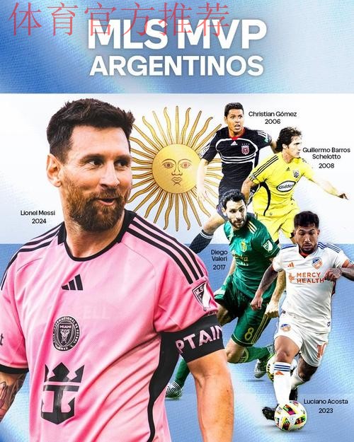 美职联官方公布本赛季MVP候选名单：梅西领衔，博安加在列