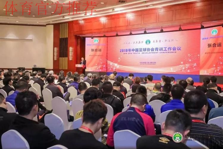 2018年中国足协青训中心工作会议在成都举行 2018年中国足协青训中心工作会议在成都举行