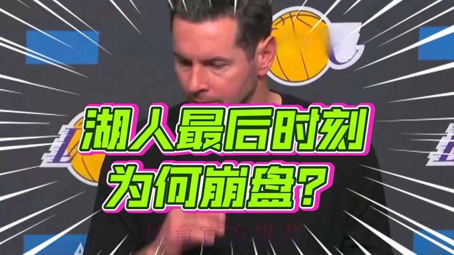 雷迪克：昨天我做了很多反思，包括赛后提到那个暂停回合